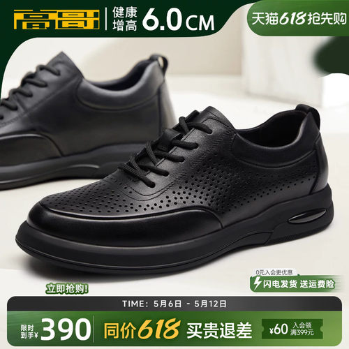 高哥内增高休闲鞋透气软底凉皮鞋