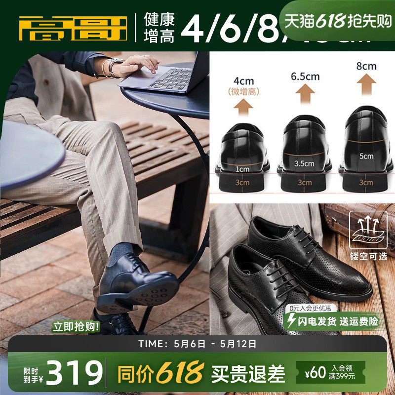高哥10cm增高鞋男冬季加绒商务正装男鞋真皮结婚鞋子轻内增高皮鞋