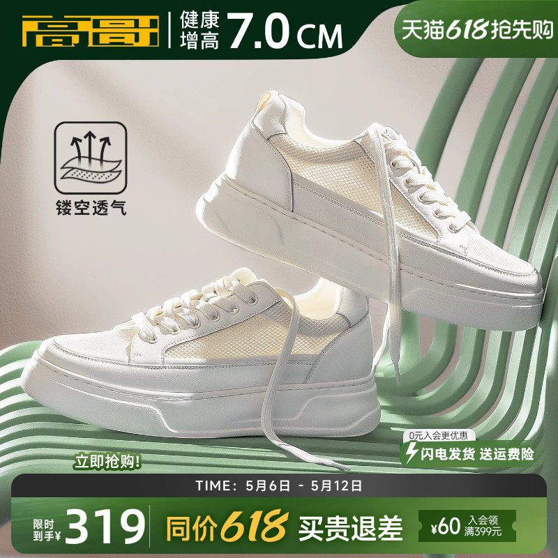 高哥增高板鞋厚底夏季镂空透气男鞋真皮轻便运动鞋子内增高小白鞋