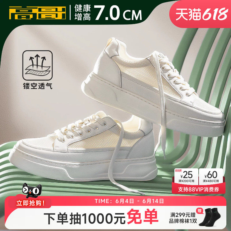 高哥增高板鞋厚底夏季镂空透气男鞋真皮轻便运动鞋子内增高小白鞋