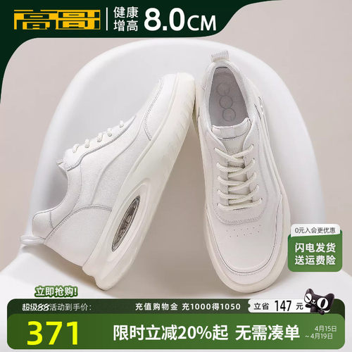 高哥增高小白鞋男款气垫休闲板鞋