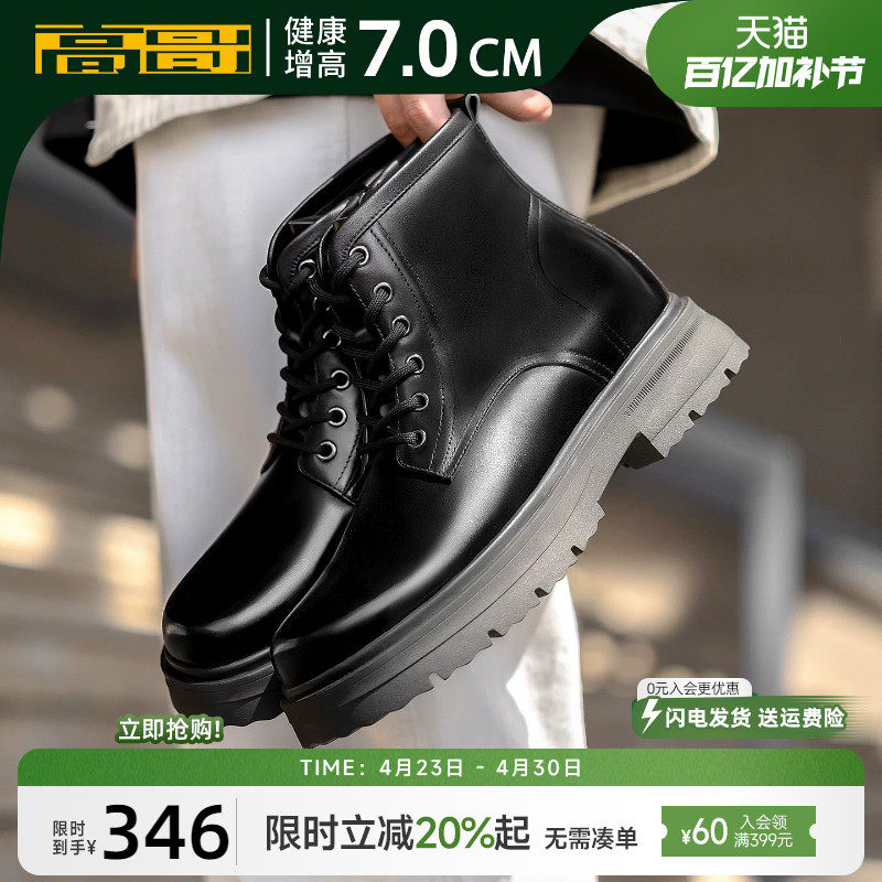 高哥内增高靴子厚底头层牛皮男鞋春季大头皮靴男士黑色马丁靴增高