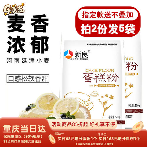 新良饼干蛋挞糕点500g低筋面粉