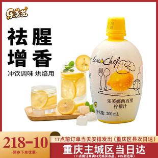 意大利进口乐芙娜浓缩柠檬汁原汁烘焙用奶茶店专用200ml家用材料