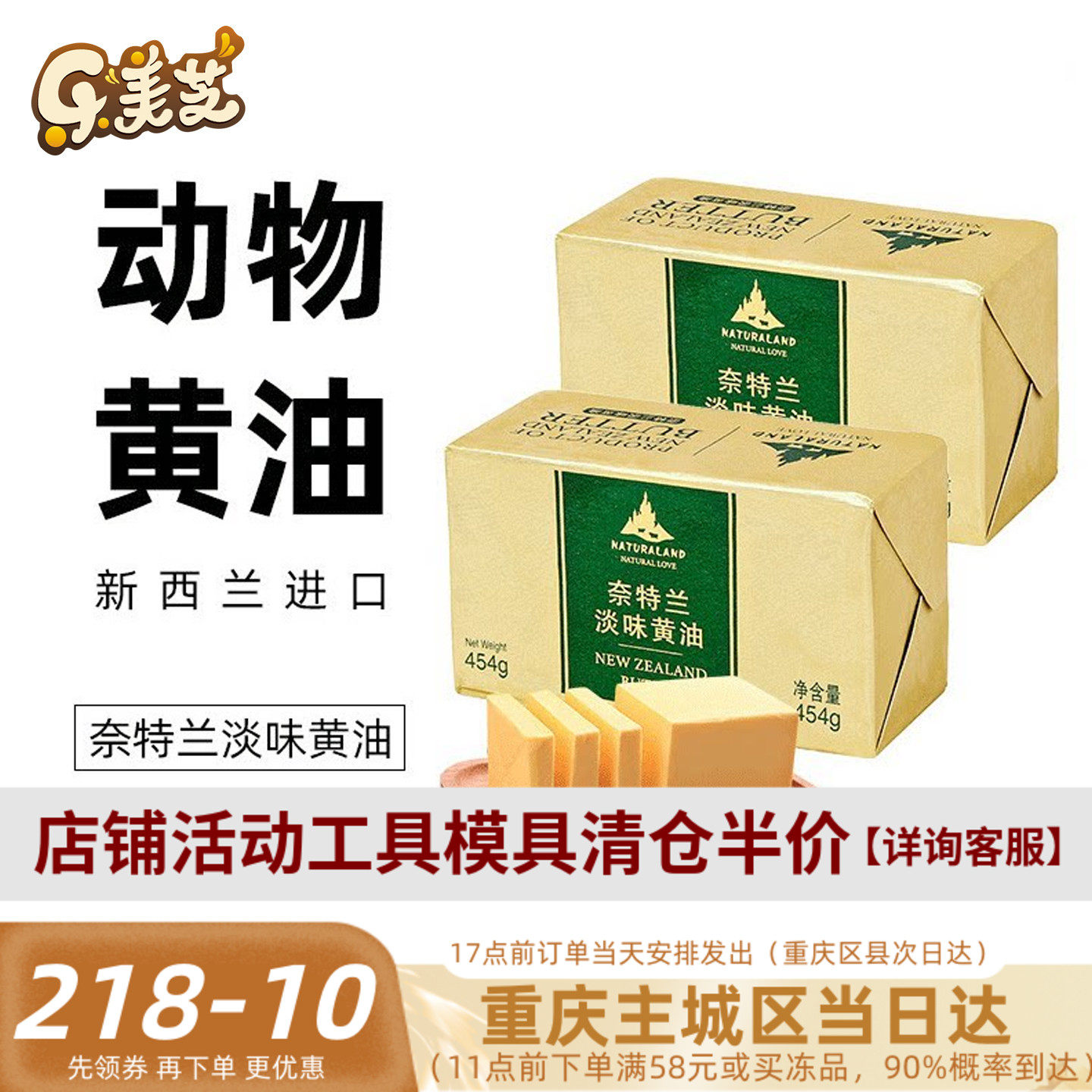 进口 奈特兰原装454克动物性淡味黄油牛轧糖雪花酥 面包饼干原料