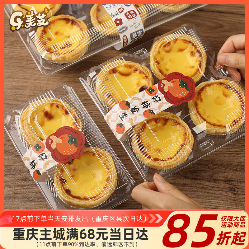蛋挞塑料包装盒4粒2粒烘焙打包盒家用装葡挞透明一次性商用盒子