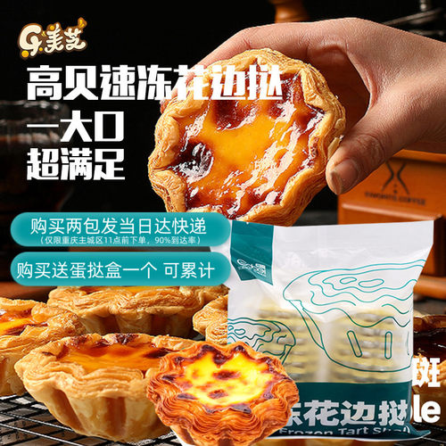 高贝速冻花边蛋挞皮冷冻半成品