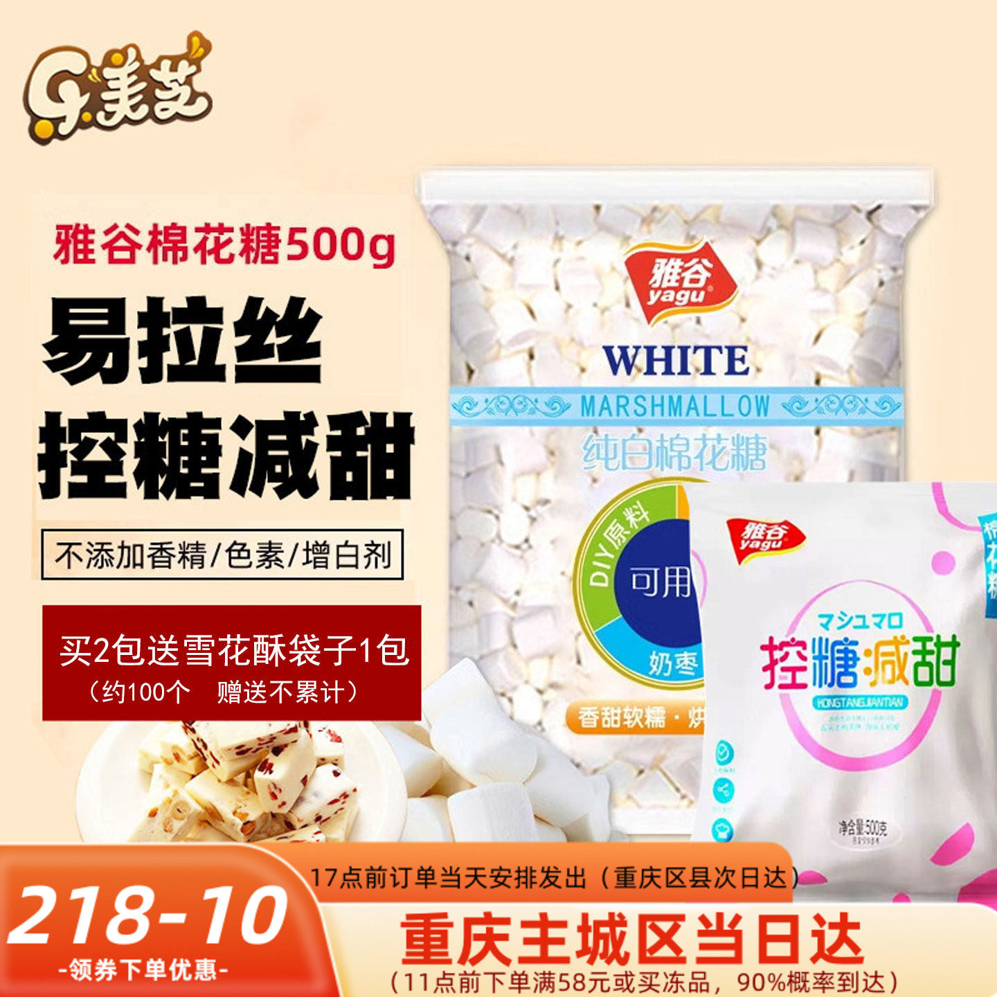 雅谷控甜棉花糖纯白色原味自制雪花酥牛轧糖专用烘焙奶枣原材料