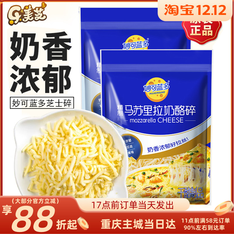 妙可蓝多马苏里拉芝士碎披萨焗饭