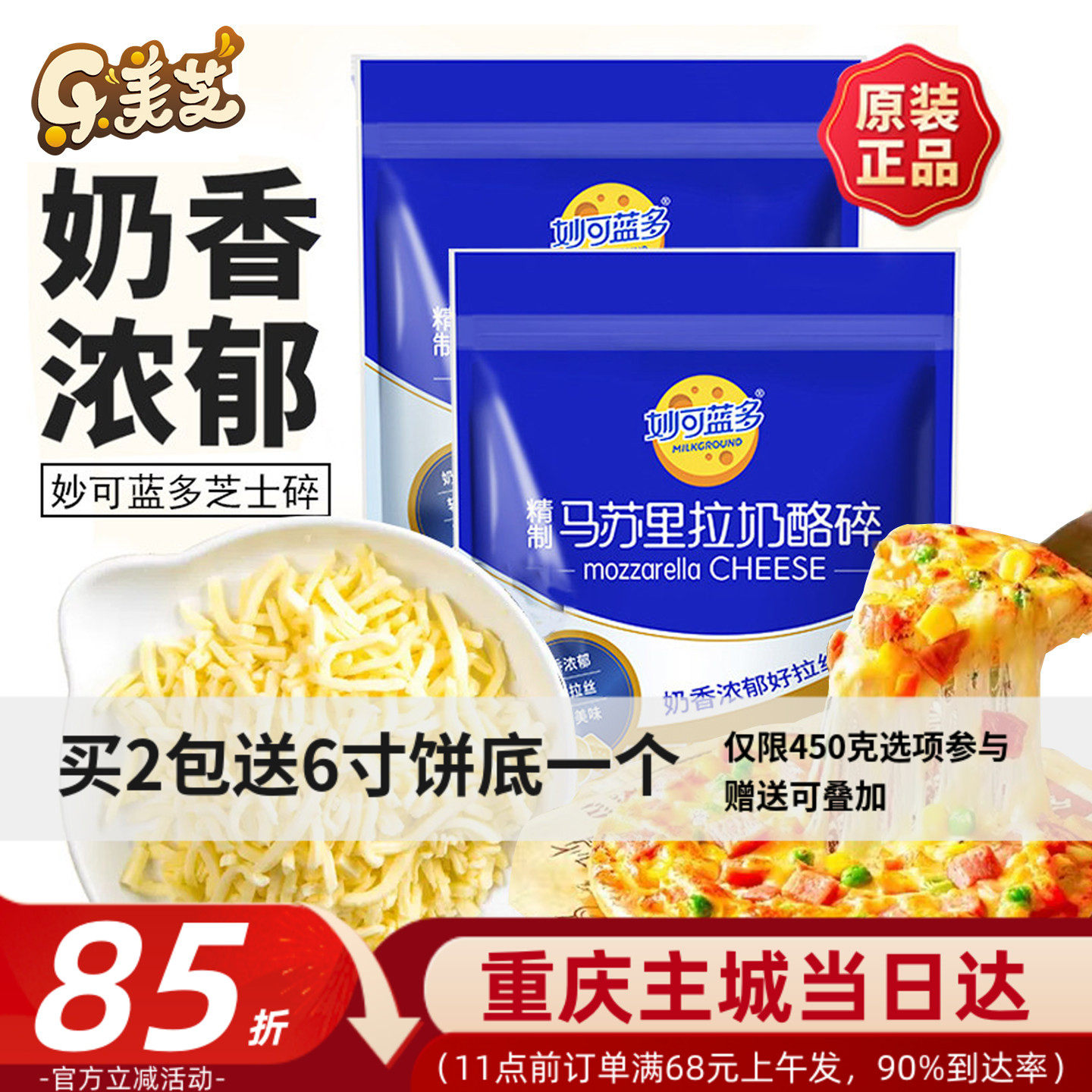 妙可蓝多马苏里拉芝士碎 披萨焗饭拉丝奶油起司奶酪450g烘焙材料