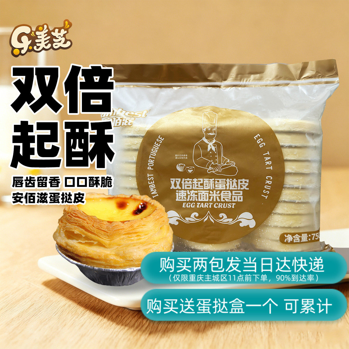 烘焙原料安佰滋速冻葡式手工蛋挞皮 冷冻半成品带锡底托塔皮30个