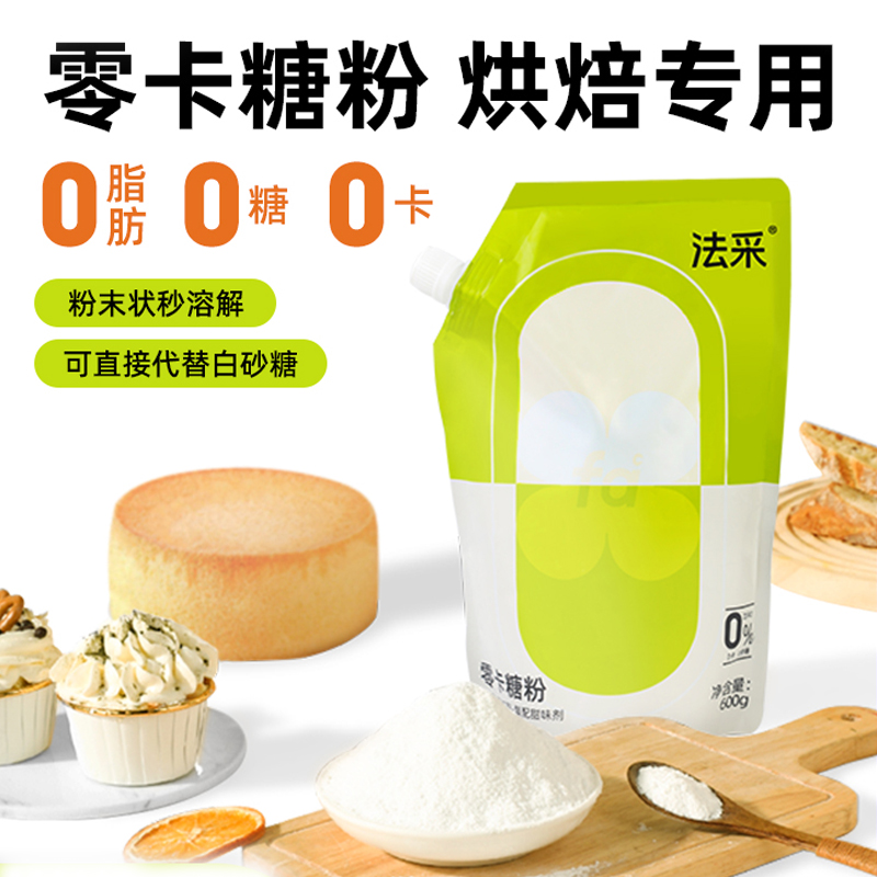 FC法采零卡糖粉代糖烘焙甜品专用赤藓糖醇无糖优于木糖醇0卡糖