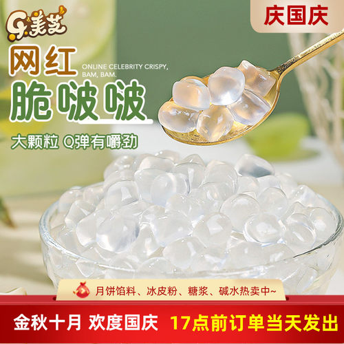 脆啵啵爆爆珠奶茶饮料配料