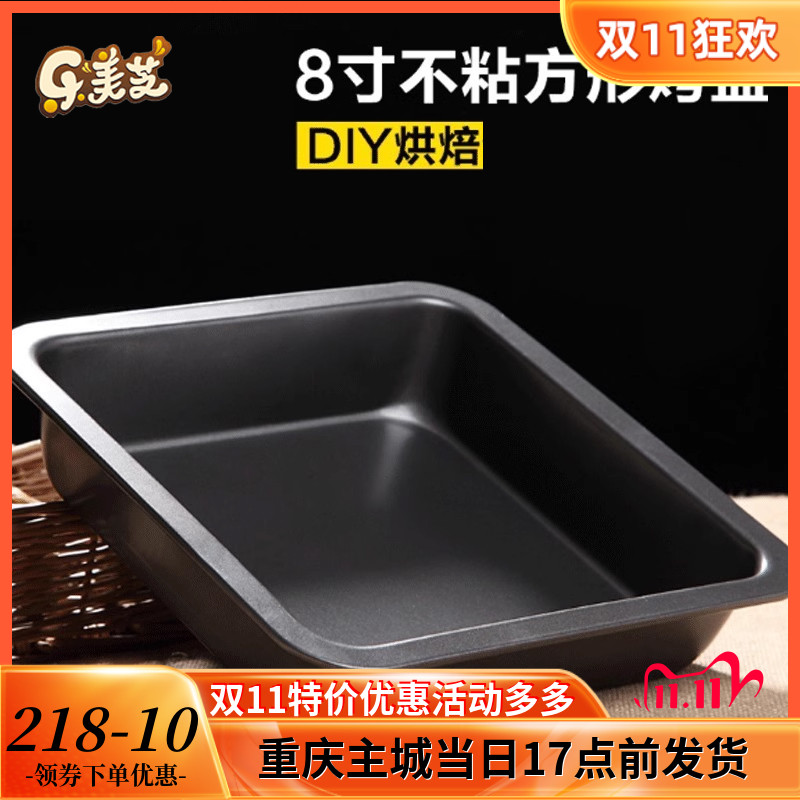 烤盘 烘焙工具 蛋糕模具 蛋糕模 正的8寸正方形不粘烤盘