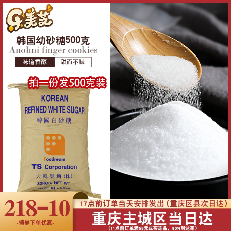 韩国雪花进口白砂糖称重500g