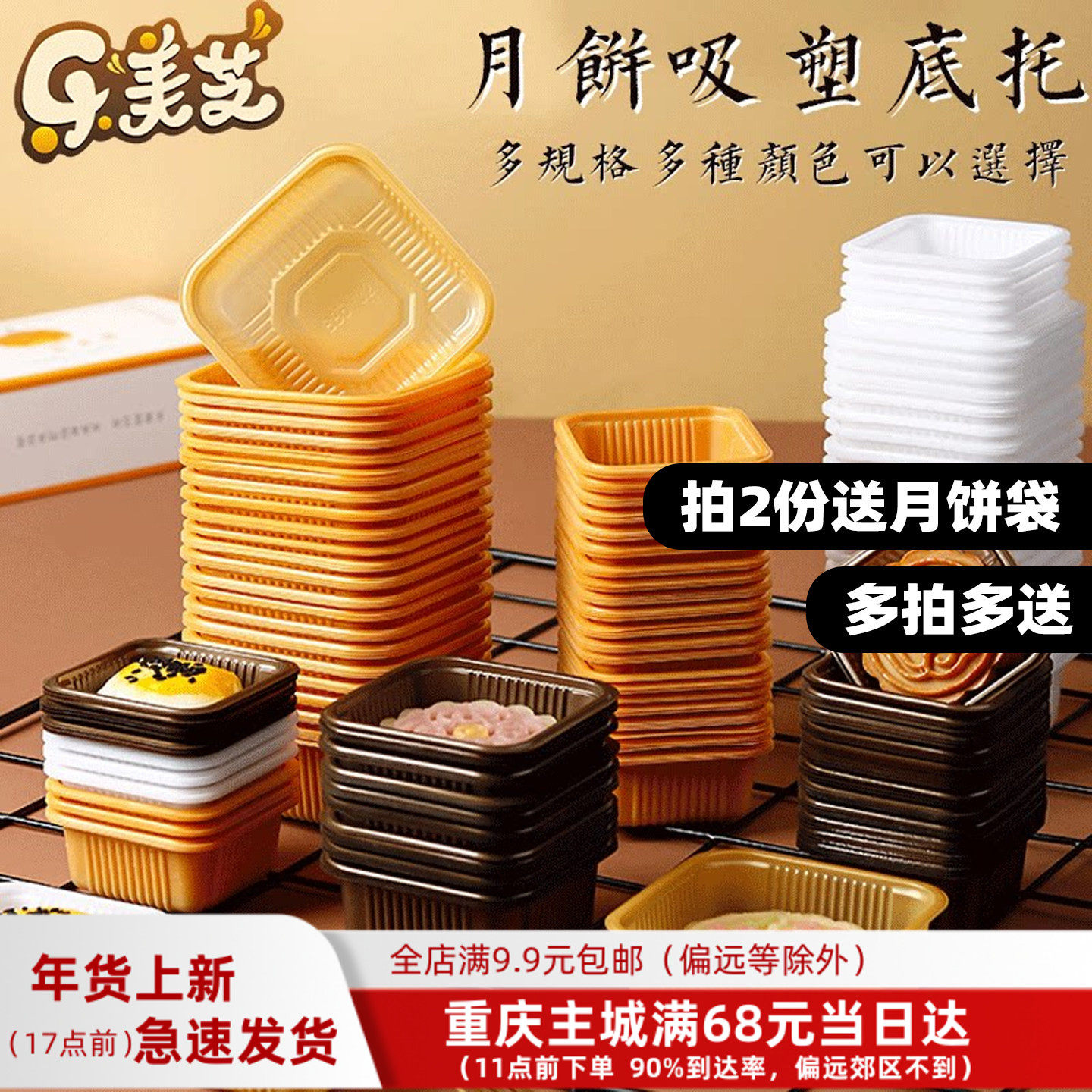 升级 50/80/100克 透明月饼托 蛋黄酥吸塑盒内托 PET无盖底托50只