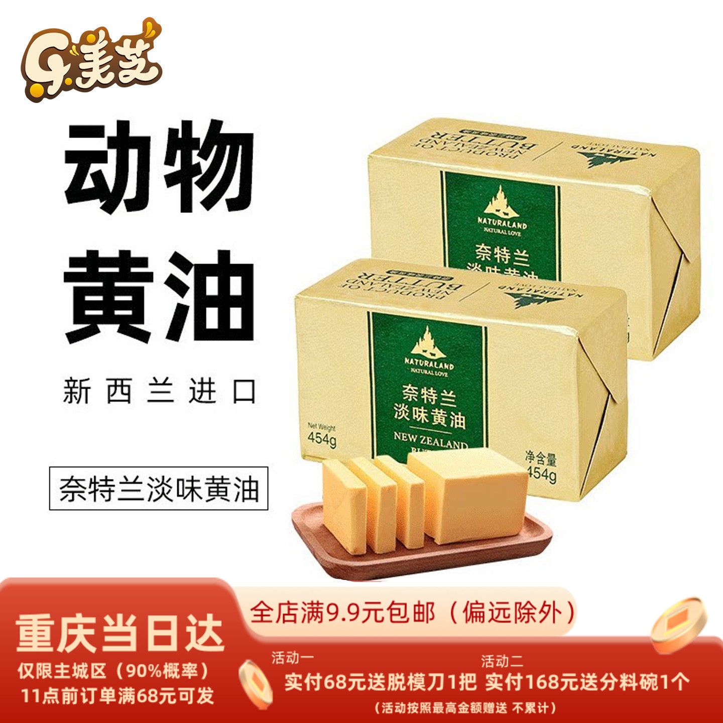进口 奈特兰原装454克动物性淡味黄油牛轧糖雪花酥 面包饼干原料
