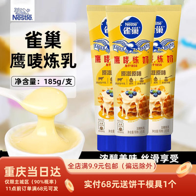 雀巢含糖炼乳鹰唛炼奶蛋挞材料