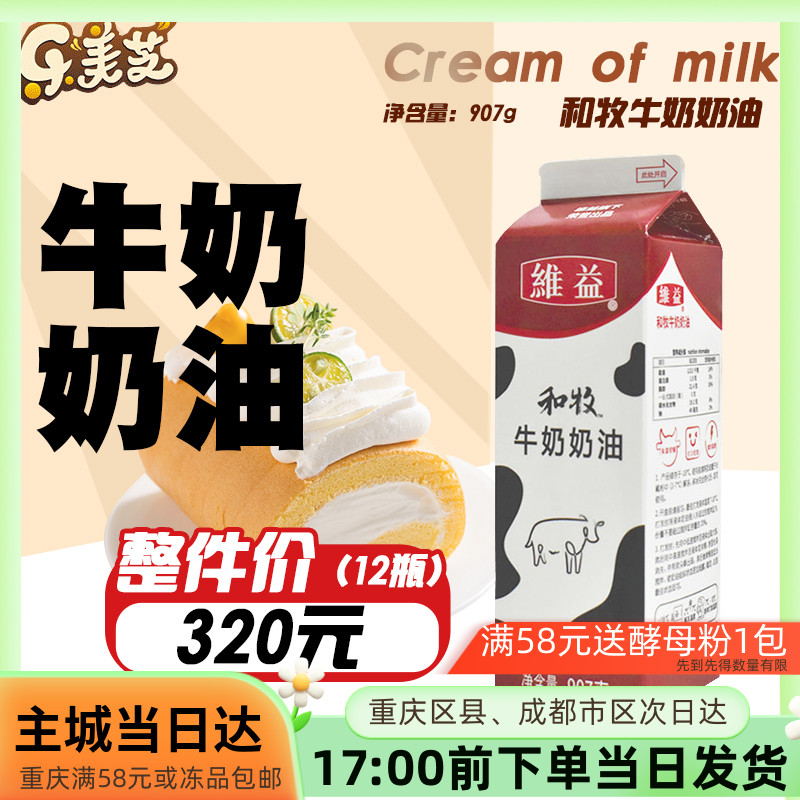 烘焙原料维益和牧牛奶植甜品907g