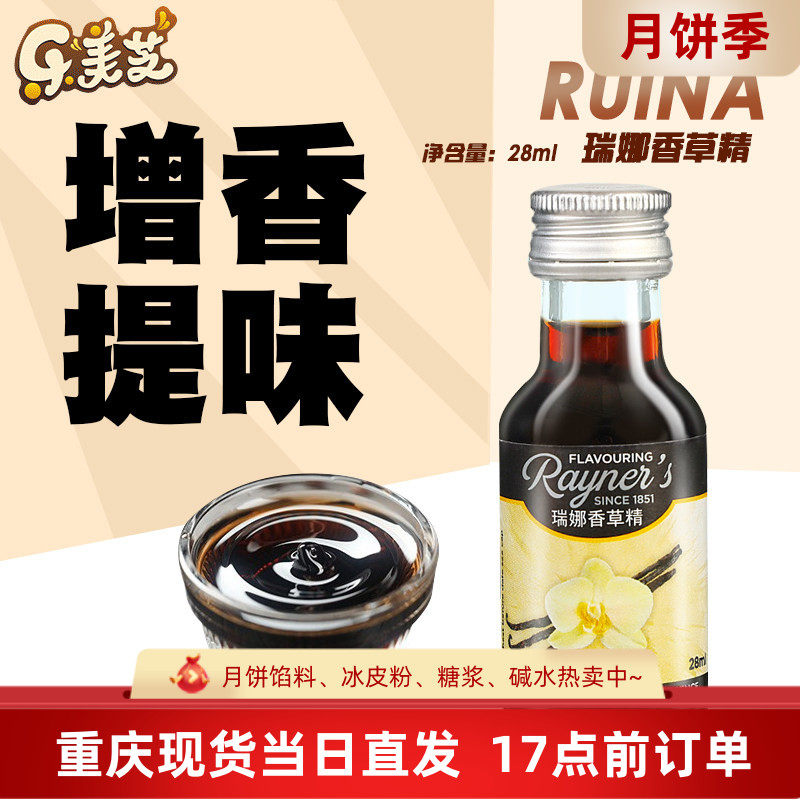 烘焙原料vanilla英国28ml香草精图片