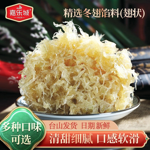 嘉乐城海藻糖冰翅冬翅馅料低甜广式冬蓉月饼馅烘焙原料多口味250g
