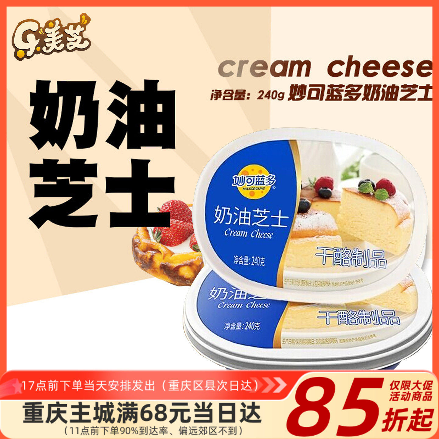 奶油酪烘焙专用妙可蓝多