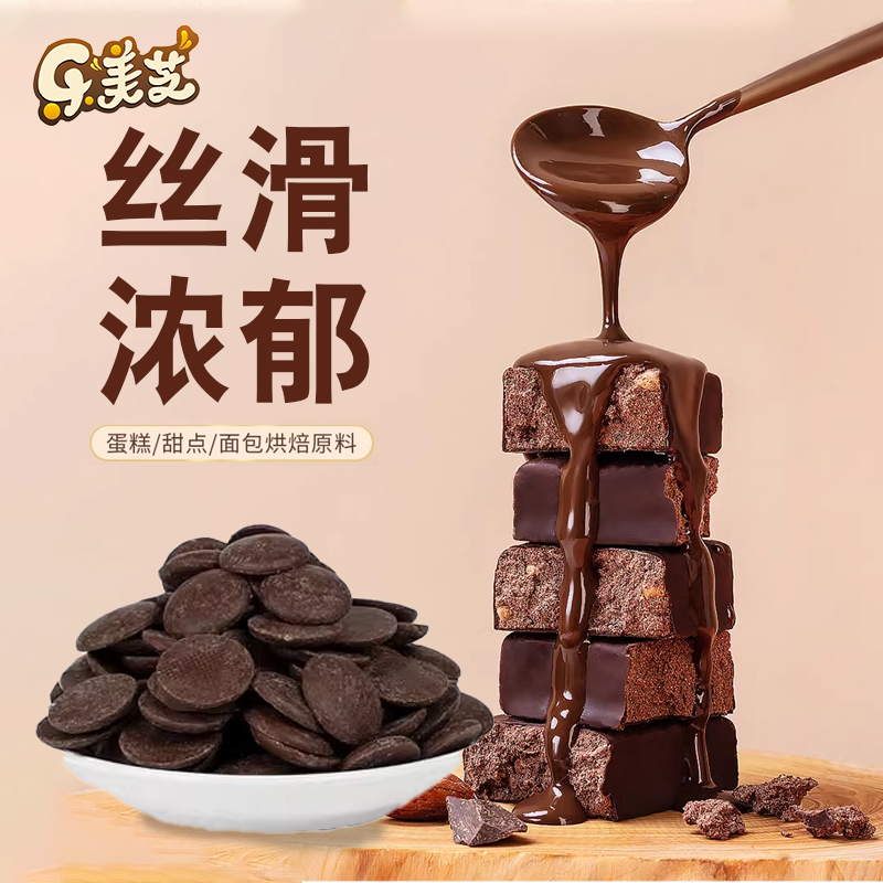 黑巧克力65%、白巧克力27.8%純可可脂 DIY巧克力币 烘焙用100g