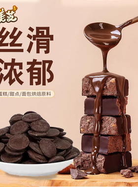 黑巧克力65%、白巧克力27.8%純可可脂 DIY巧克力币 烘焙用100g