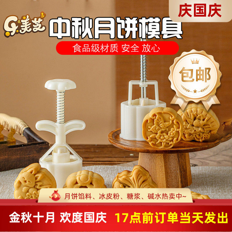 月饼模具新款手压式家用冰皮广式桃山压花磨具点心糕点烘焙辅食款