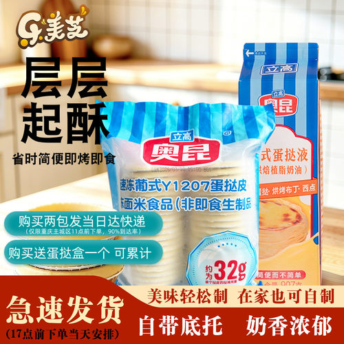 奥昆自制葡式蛋挞皮家用