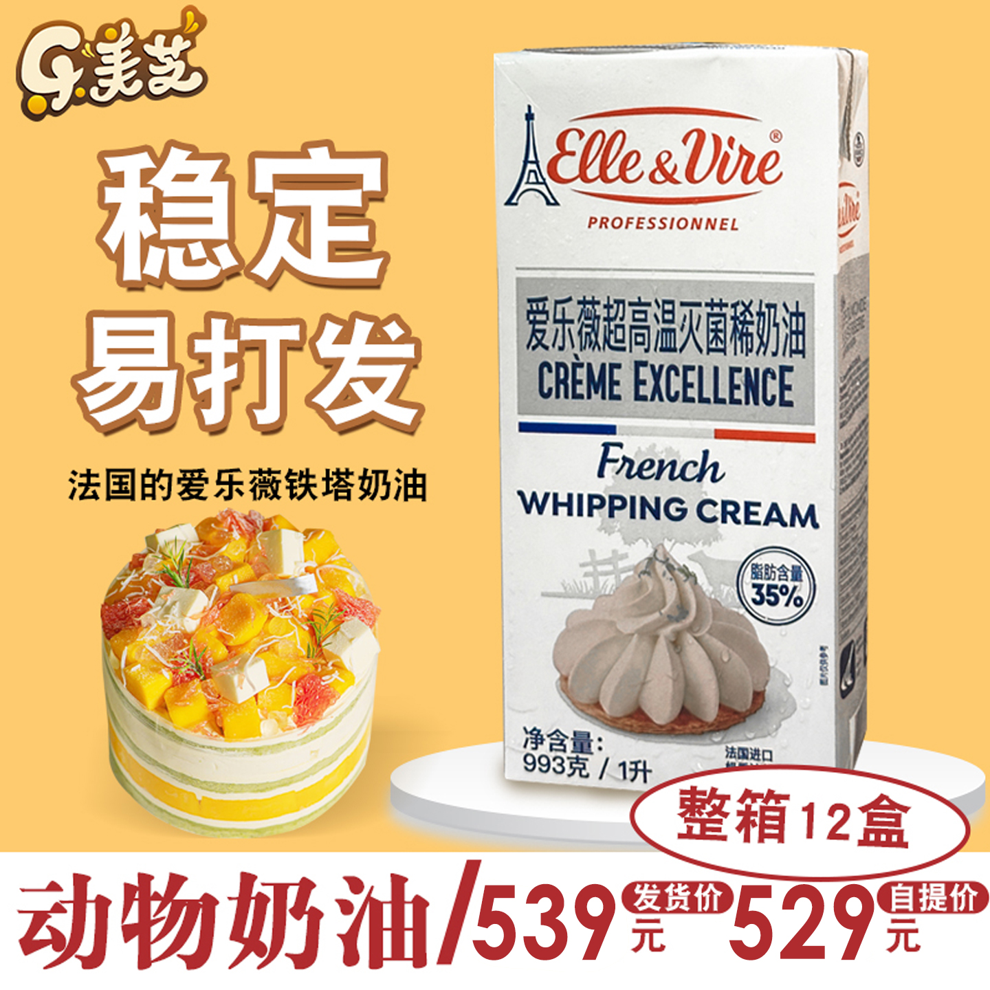 爱乐薇铁塔淡奶油动物性裱花蛋糕稀奶油鲜奶油原装1L家用烘焙材料