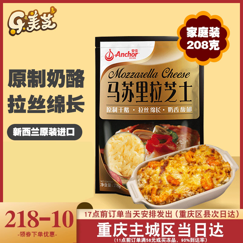 安佳原制马苏里拉208g芝士碎拉丝家用披萨儿童奶酪小包装烘焙材料