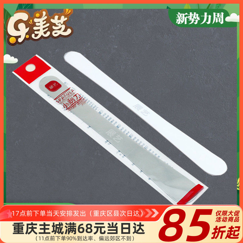 烘焙工具 展艺不锈钢奶油抹刀 蛋糕裱花小刮刀 吻刀脱模刀 搅馅棒