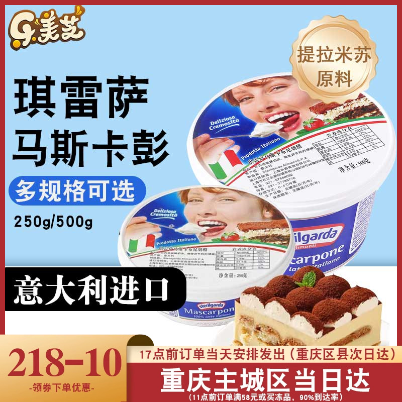 琪雷萨马斯卡彭芝士蛋糕烘焙