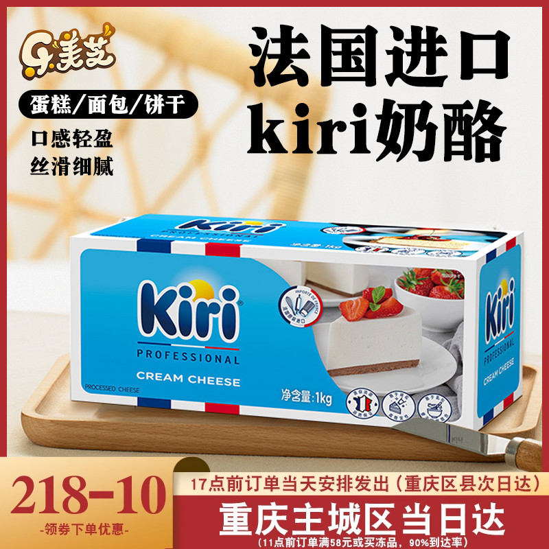kiri法国进口凯瑞奶油奶酪