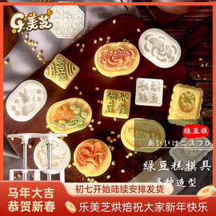 手压式绿豆糕月饼模具家用不粘糕点心模立体套装做冰皮广式月饼模