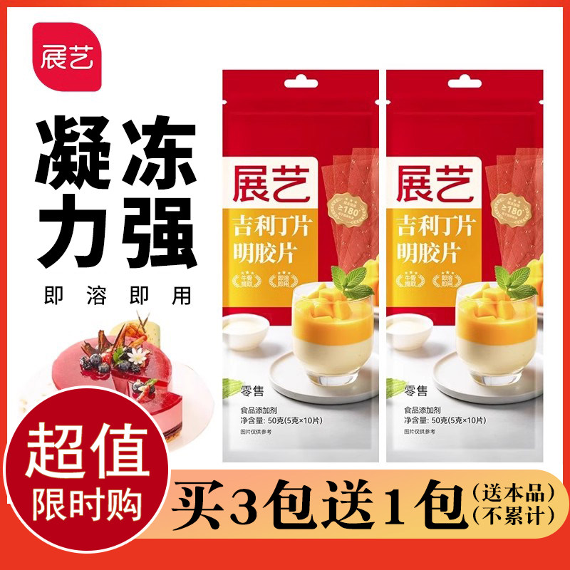 展艺吉利丁片食用鱼胶粉明胶粉家用果冻粉家庭装慕斯蛋糕布丁烘焙,粮油调味/速食/干货/烘焙,吉利丁片,淘宝优惠券,粉丝福利购,淘宝优惠卷