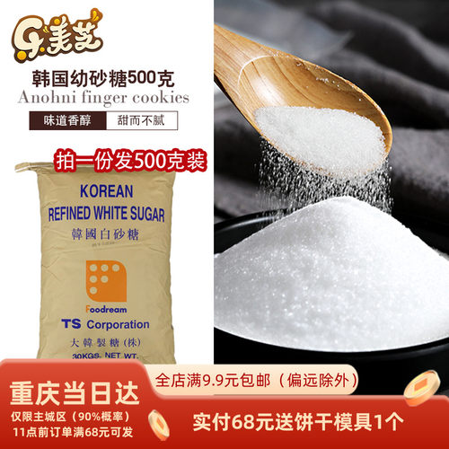 韩国雪花进口白砂糖称重500g