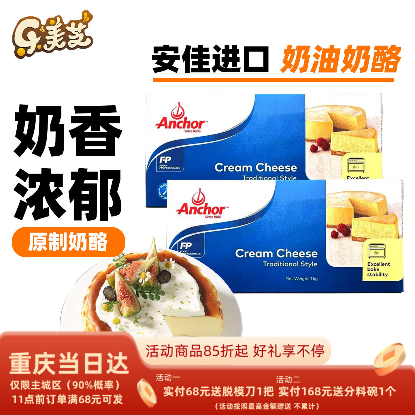 安佳奶油奶酪奶盖饮品 忌廉芝士 芝士蛋糕 原装1kg 烘焙原料材料