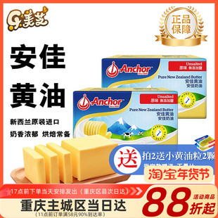 新西兰进口安佳动物草饲黄油烘焙家用煎牛排雪花酥牛材料专用454g