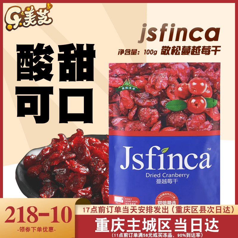 敬松庄园蔓越莓干烘焙蛋糕用牛轧糖雪花酥钵仔糕原料材料烘培专用