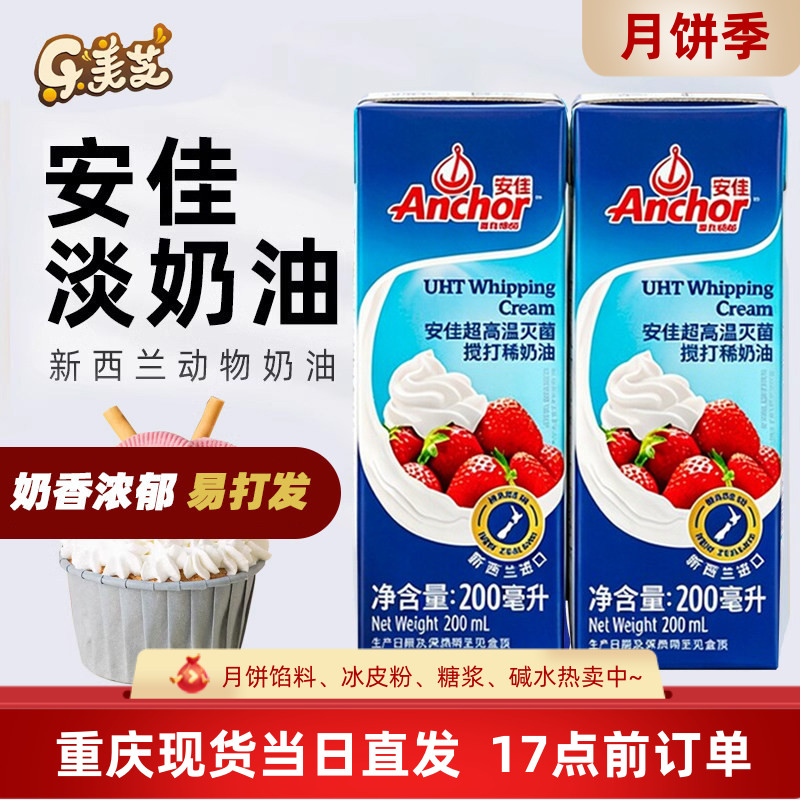 新西兰雪媚娘蛋糕裱花安佳淡奶油