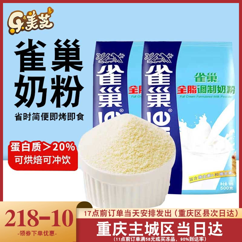 雀巢全脂奶粉 烘焙用面包饼干做雪花酥奶枣牛轧糖奶粉原材料500g