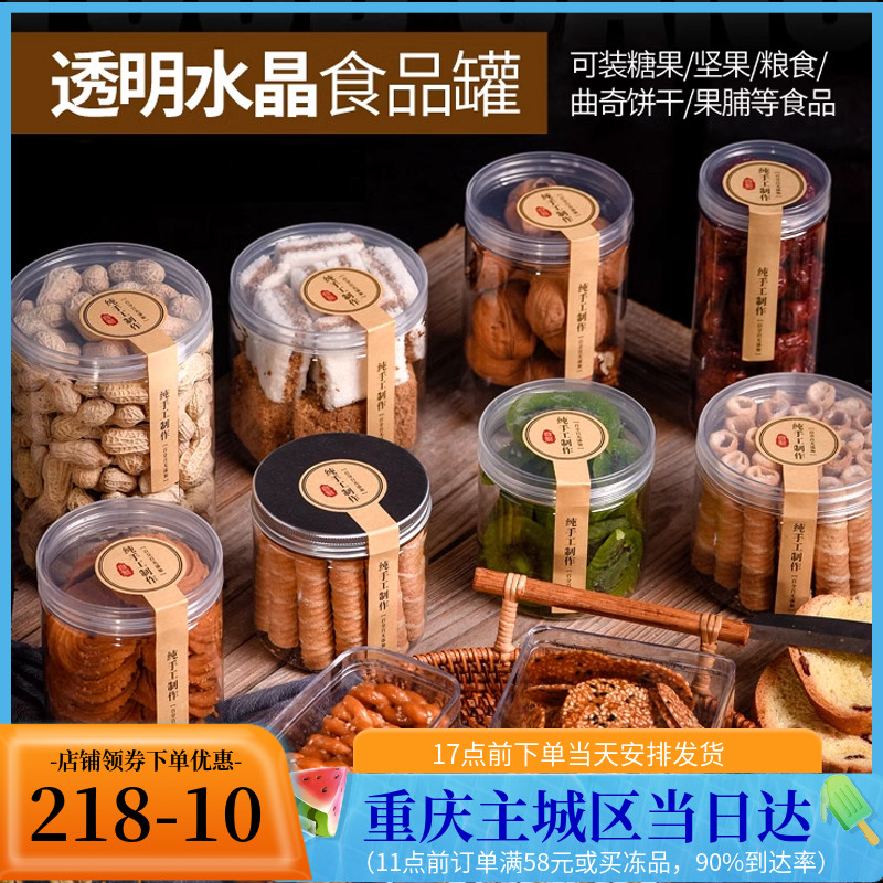 透明加厚塑料饼干罐 曲奇饼干桶带盖 糖果点心奶枣盒收纳罐点心桶