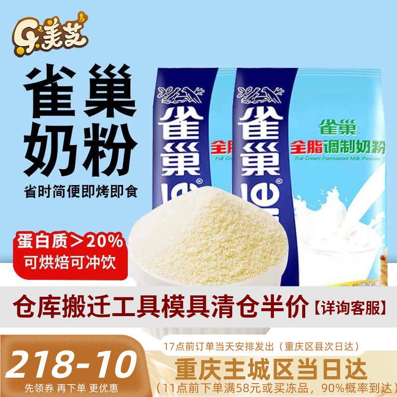 雀巢全脂奶粉 烘焙用面包饼干做雪花酥奶枣牛轧糖奶粉原材料500g