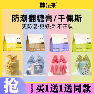 fc法采翻糖膏防潮干佩斯蛋糕装饰蝴蝶结翻糖皮糖牌烘焙材料人偶糕