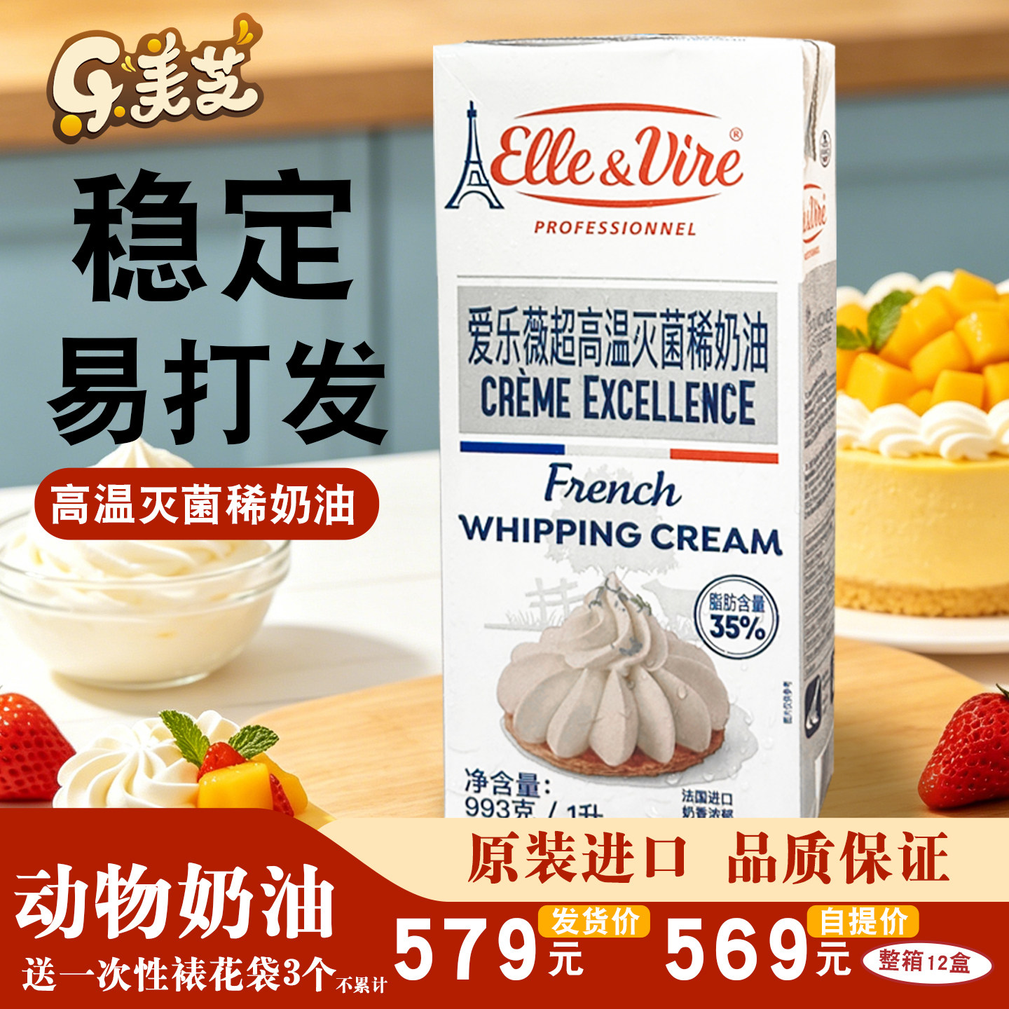 爱乐薇铁塔淡奶油动物性裱花蛋糕稀奶油鲜奶油原装1L家用烘焙材料