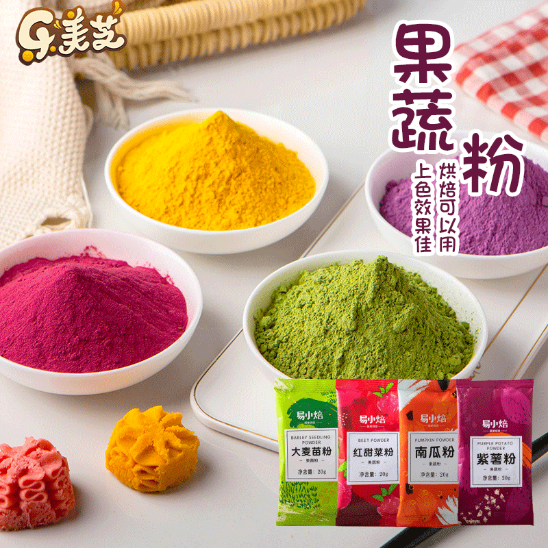 易小焙天然果蔬粉小包装