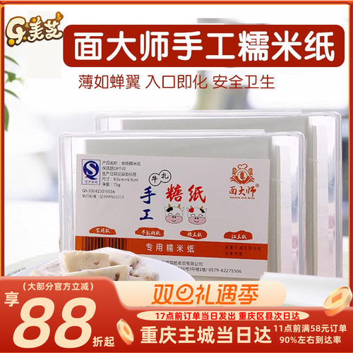 面大师糯米纸江米纸食用纸