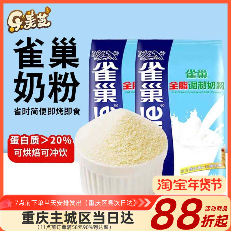 雀巢全脂奶粉 烘焙用面包饼干做雪花酥奶枣牛轧糖奶粉原材料500g